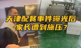 天津最新事件爆料视频,揭秘背后真相与影响